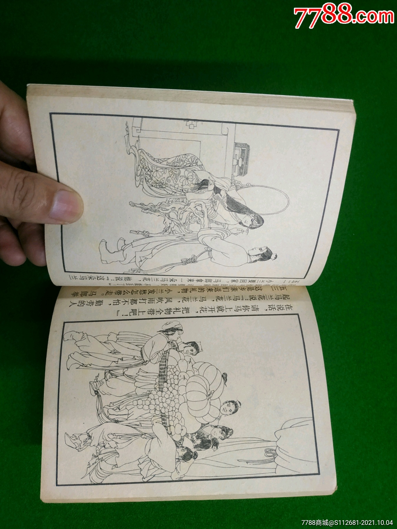 马兰花_连环画/小人书_第6张_7788小人书