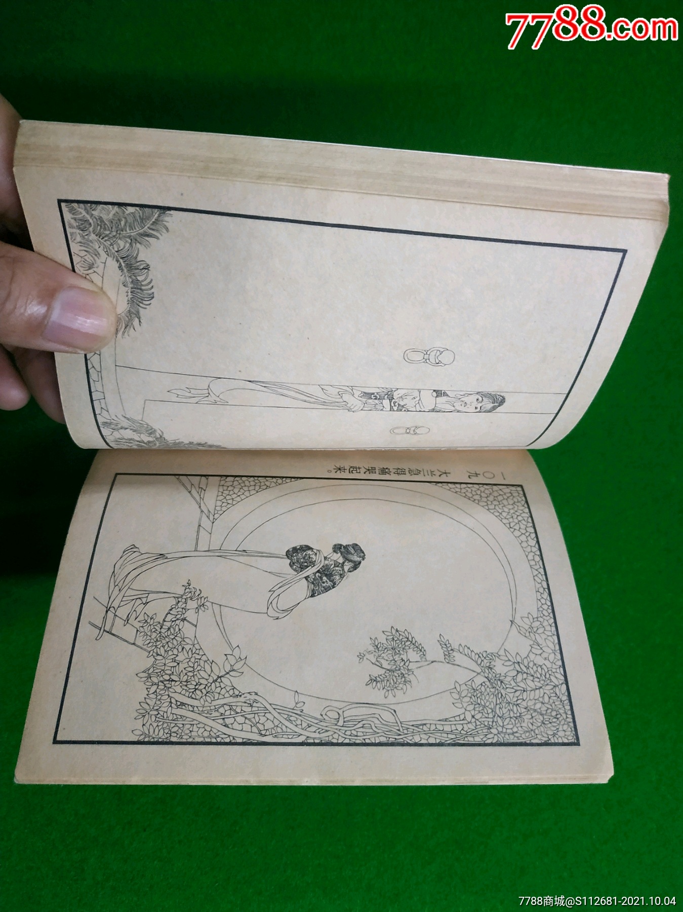 马兰花_连环画/小人书_第7张_7788小人书