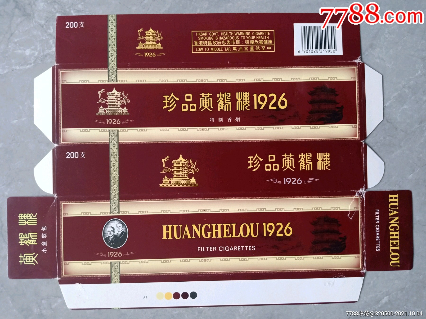 珍品黄鹤楼(小盒软包)1(219950)-香港_烟标/烟盒_雨润书香集藏屋【778