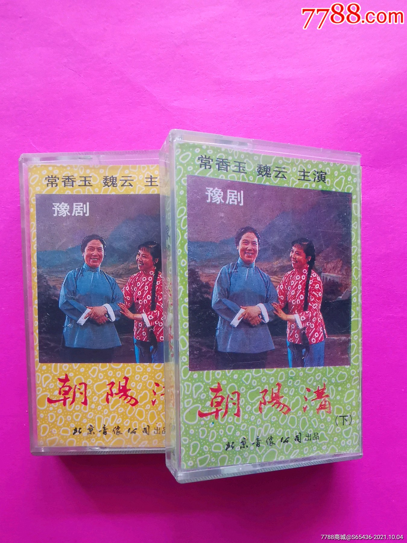 豫剧磁带朝阳沟-磁带/卡带-7788磁带收藏