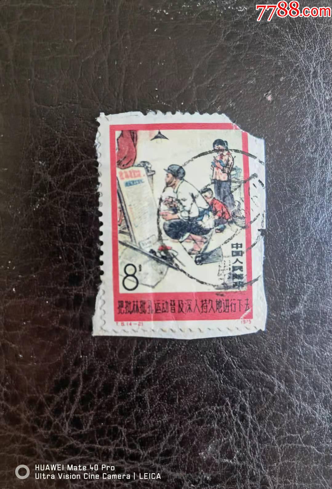 t8-2-新中国邮票-7788商城__七七八八商品交易平台(7788.com)