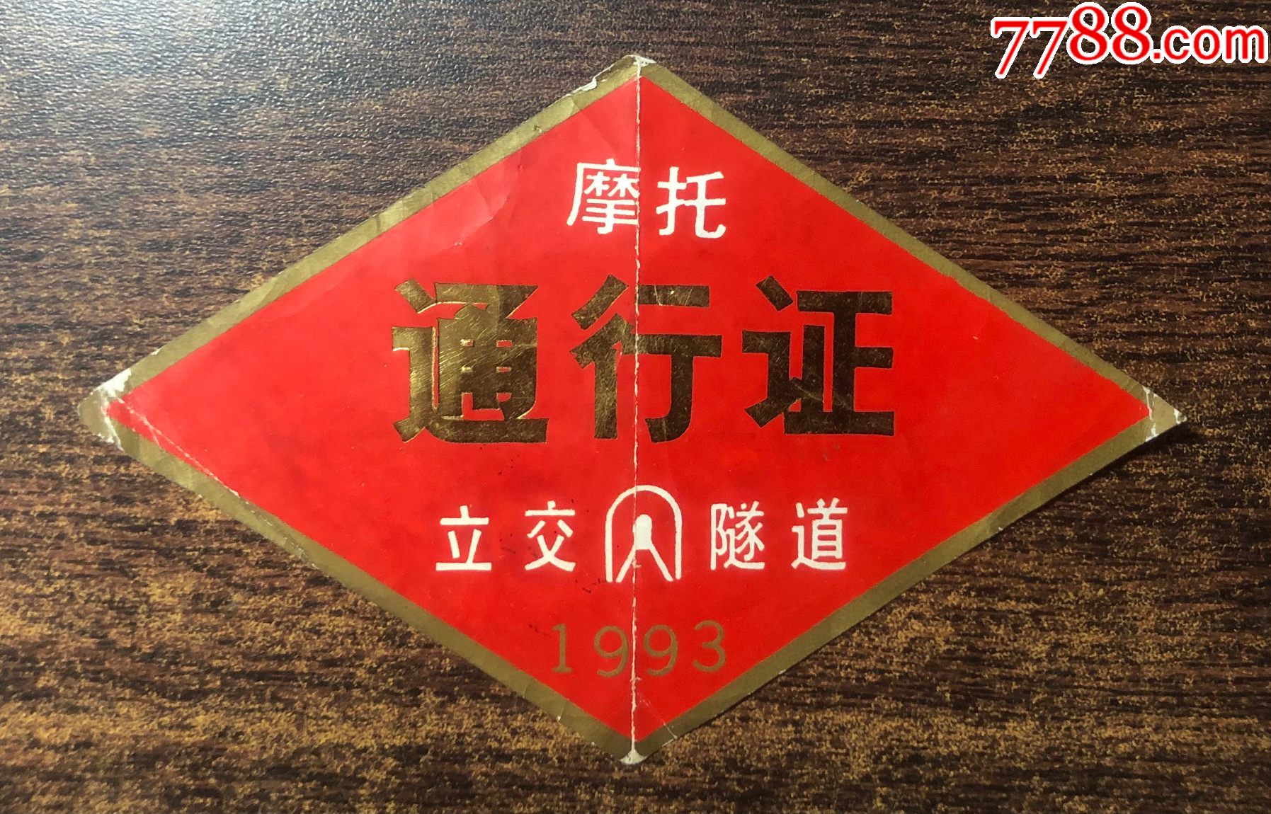 93年摩托通行证