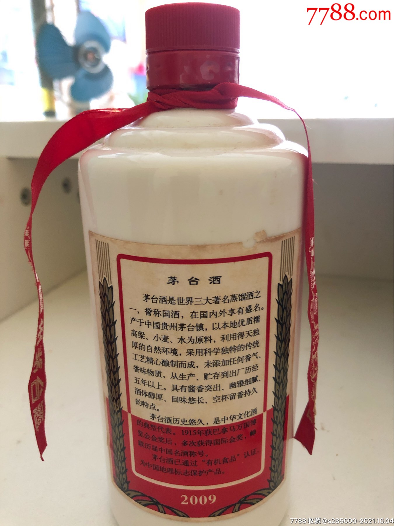 2009茅台酒空瓶