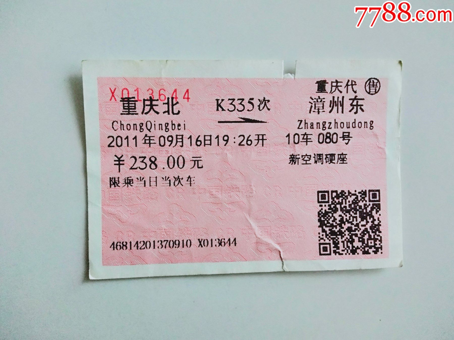 重庆北-k335次-漳州东-价格:4元-se82962733-火车票-零售-7788收藏