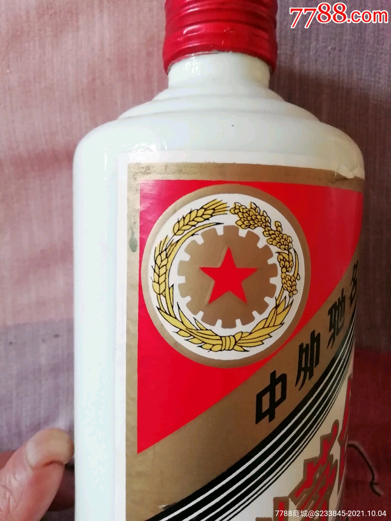 91年53度五星茅台酒