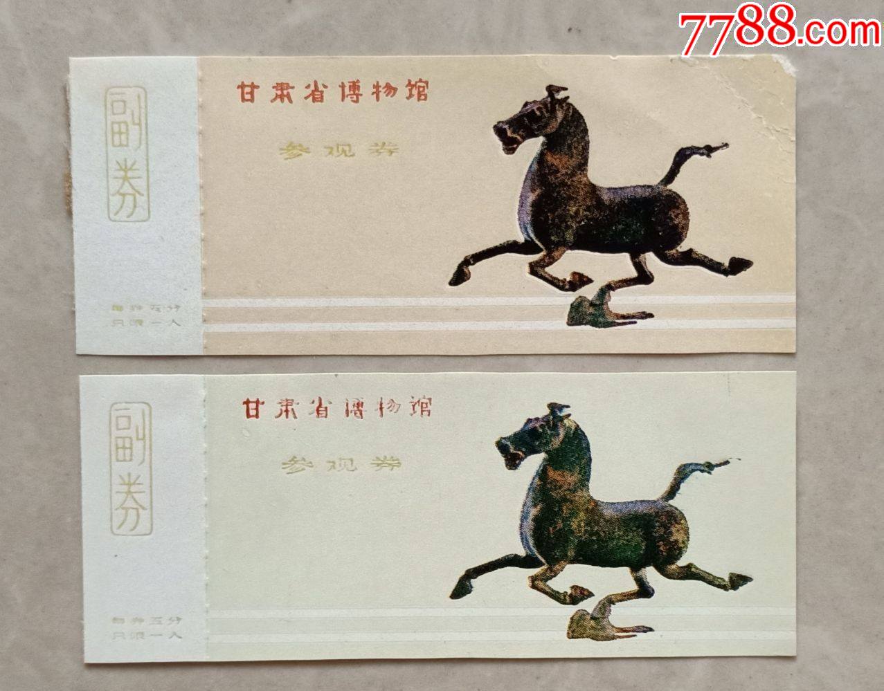 甘肃省博物馆【早期券】-价格:50元-se82963043-旅游景点门票-零售