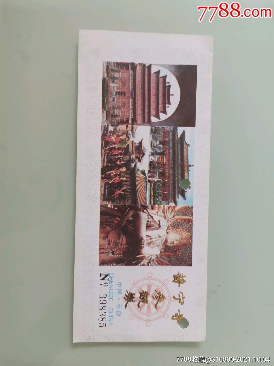 普宁寺-价格:3元-se82963570-旅游景点门票-零售-7788收藏__收藏热线