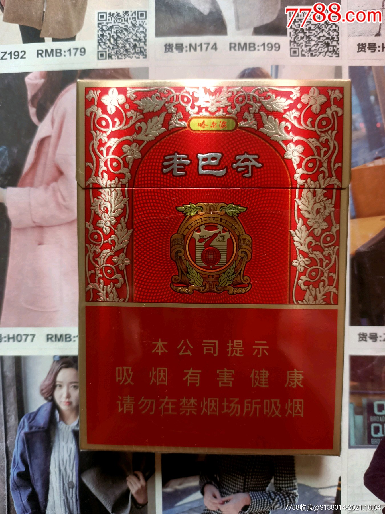 黑龙江哈尔滨老巴夺复兴中支(16版劝阻)