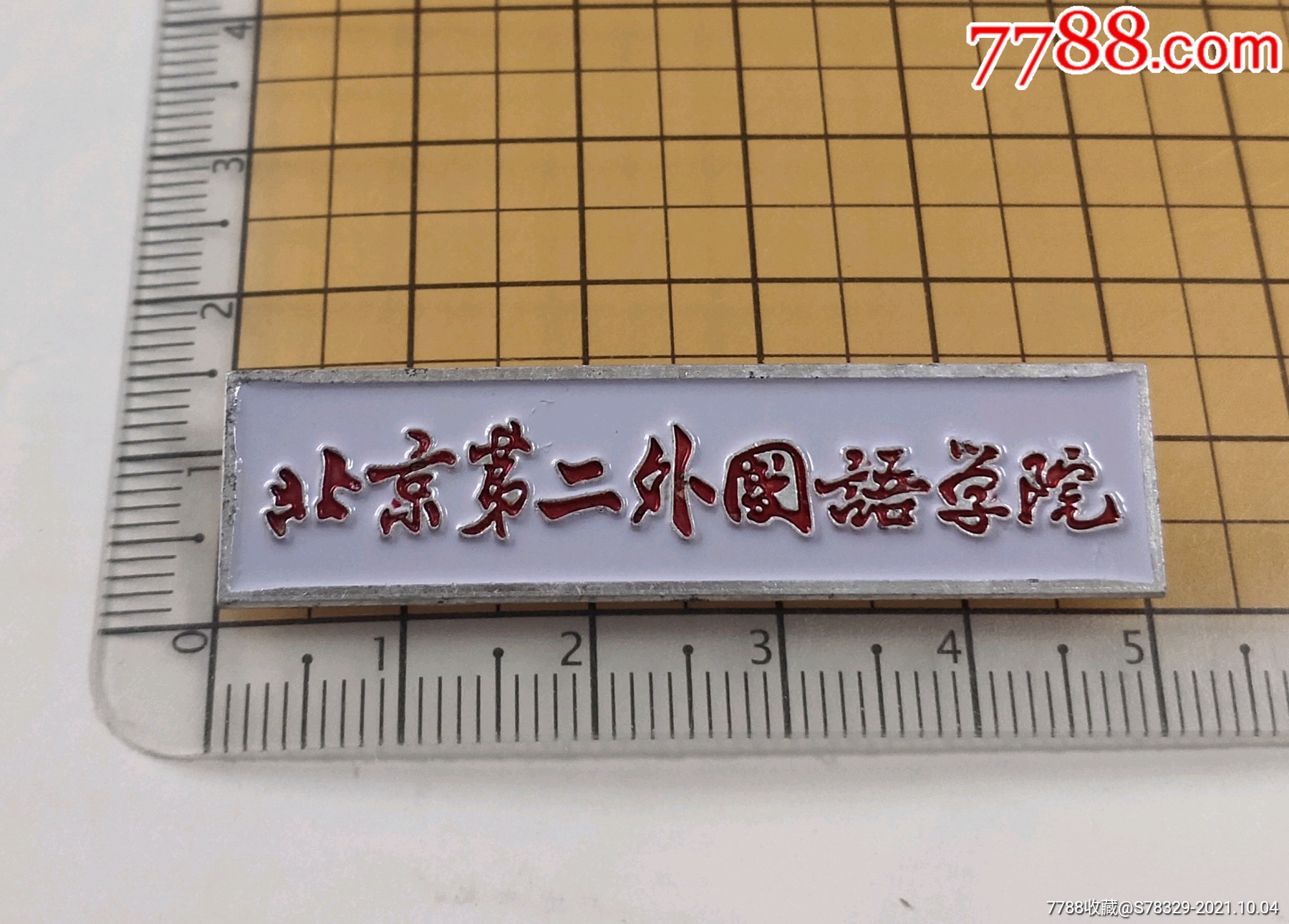 北京第二外国语学院-价格:18元-se82963871-校徽/毕业章-零售-7788