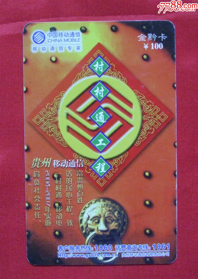 金黔卡村村通工程