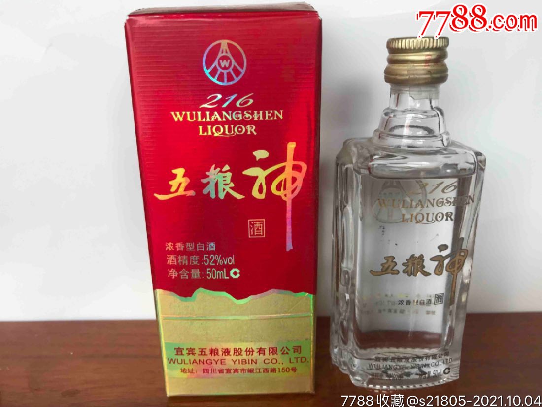 2011年50毫升52度五粮神(酒版收藏)