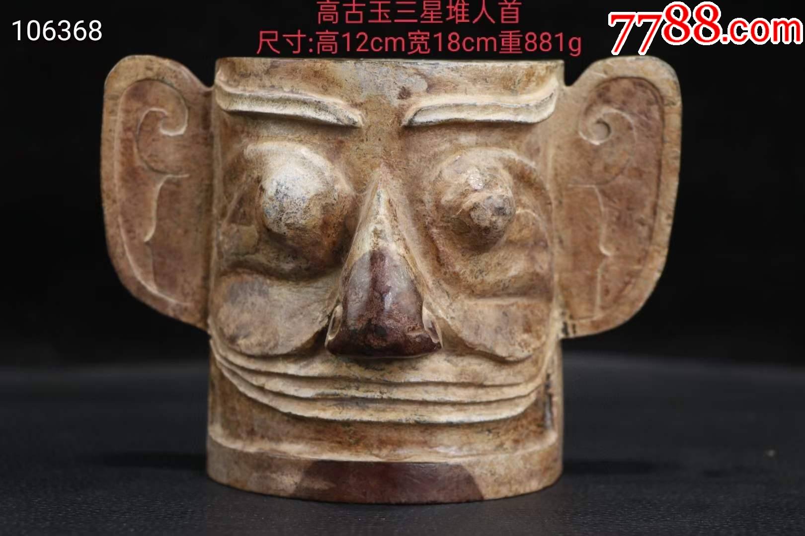 高古玉三星堆人首尺寸:高12cm宽15cm重881g