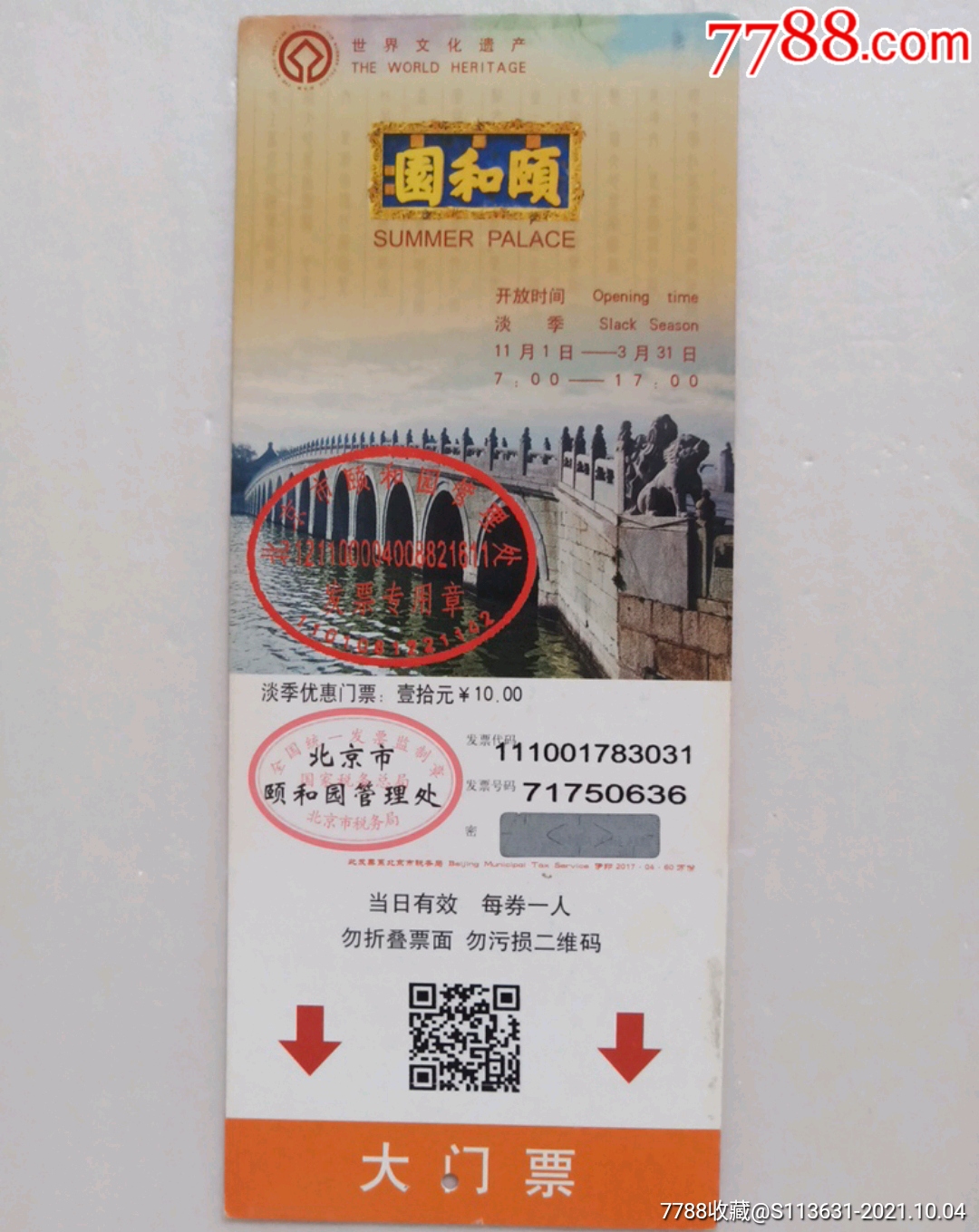 颐和园-价格:5元-se82968747-旅游景点门票-零售-7788收藏__收藏热线