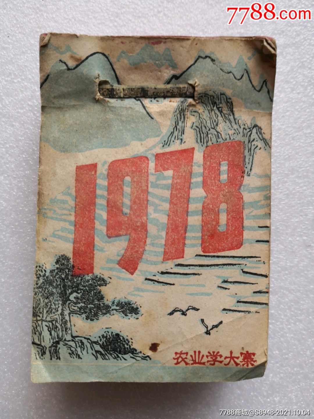 1978年日历(月份牌)农业学大寨