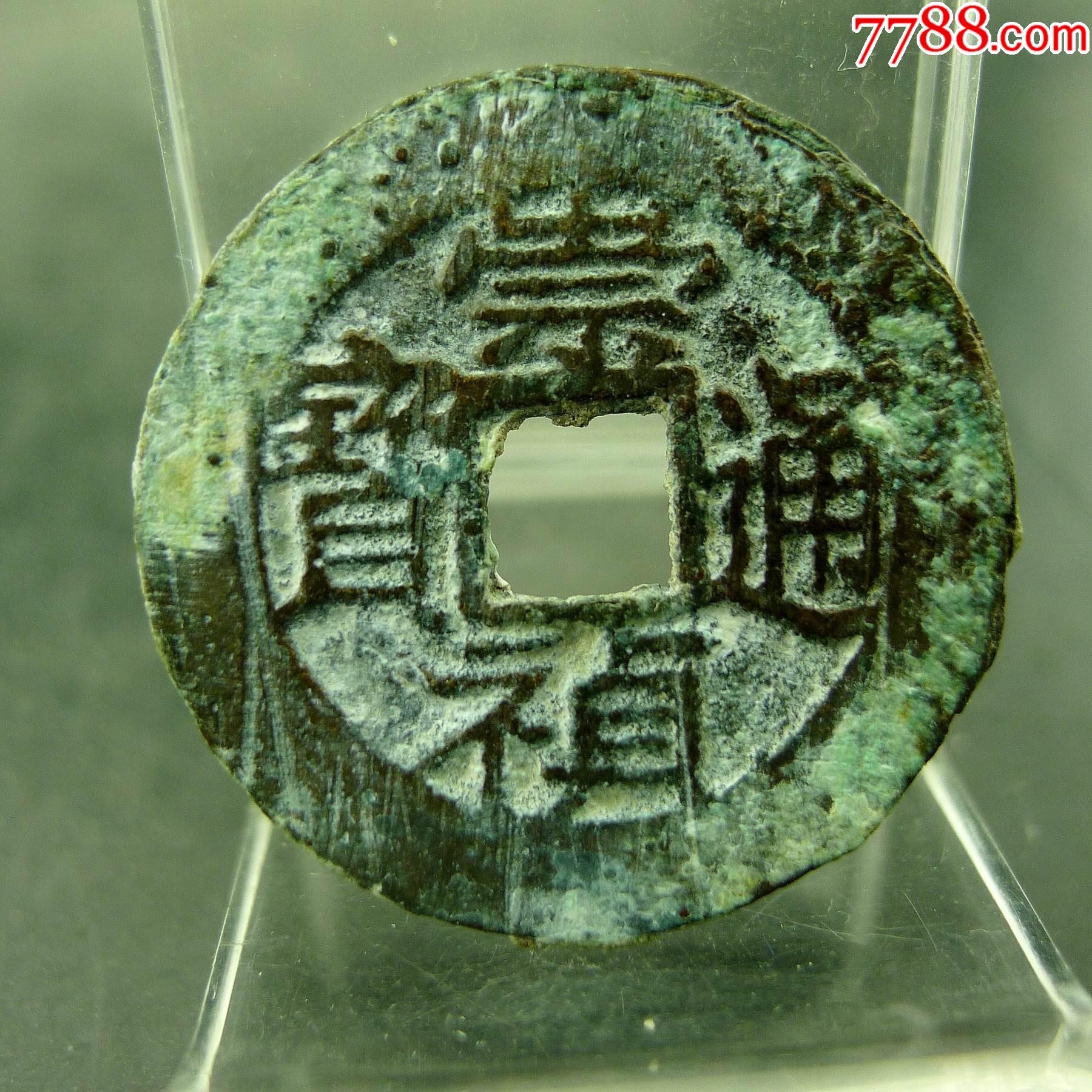 首页 零售 古币 >> 崇祯通宝常平式明思宗货币方孔钱麻钱无裂补翘保真