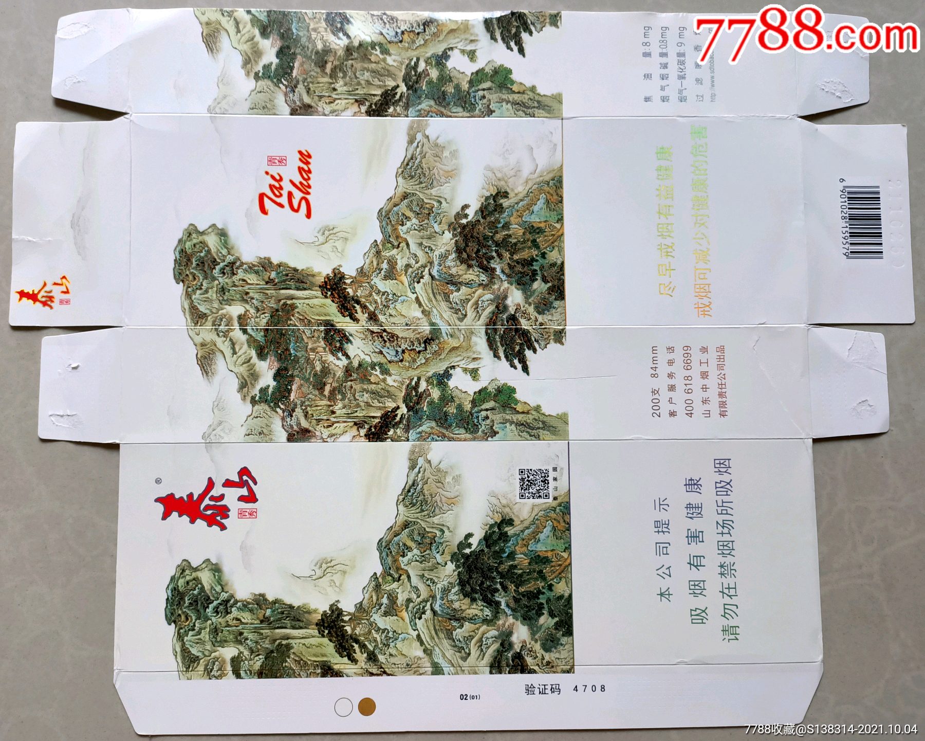 泰山烟系列青秀图片