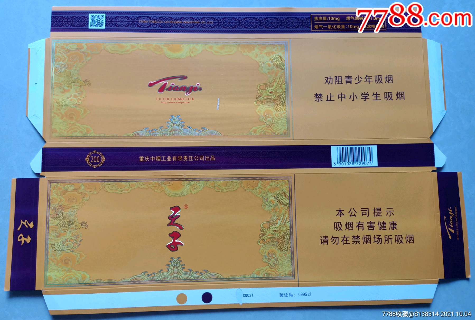 重庆天子中支16版劝阻条盒