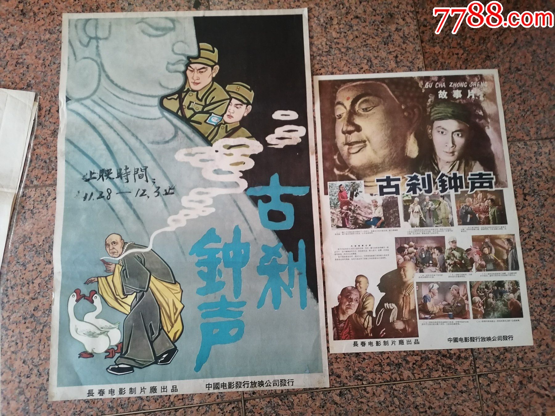 1958年海报宣传画7==古刹钟声一对,长春电影制片厂,中国电影发行放映