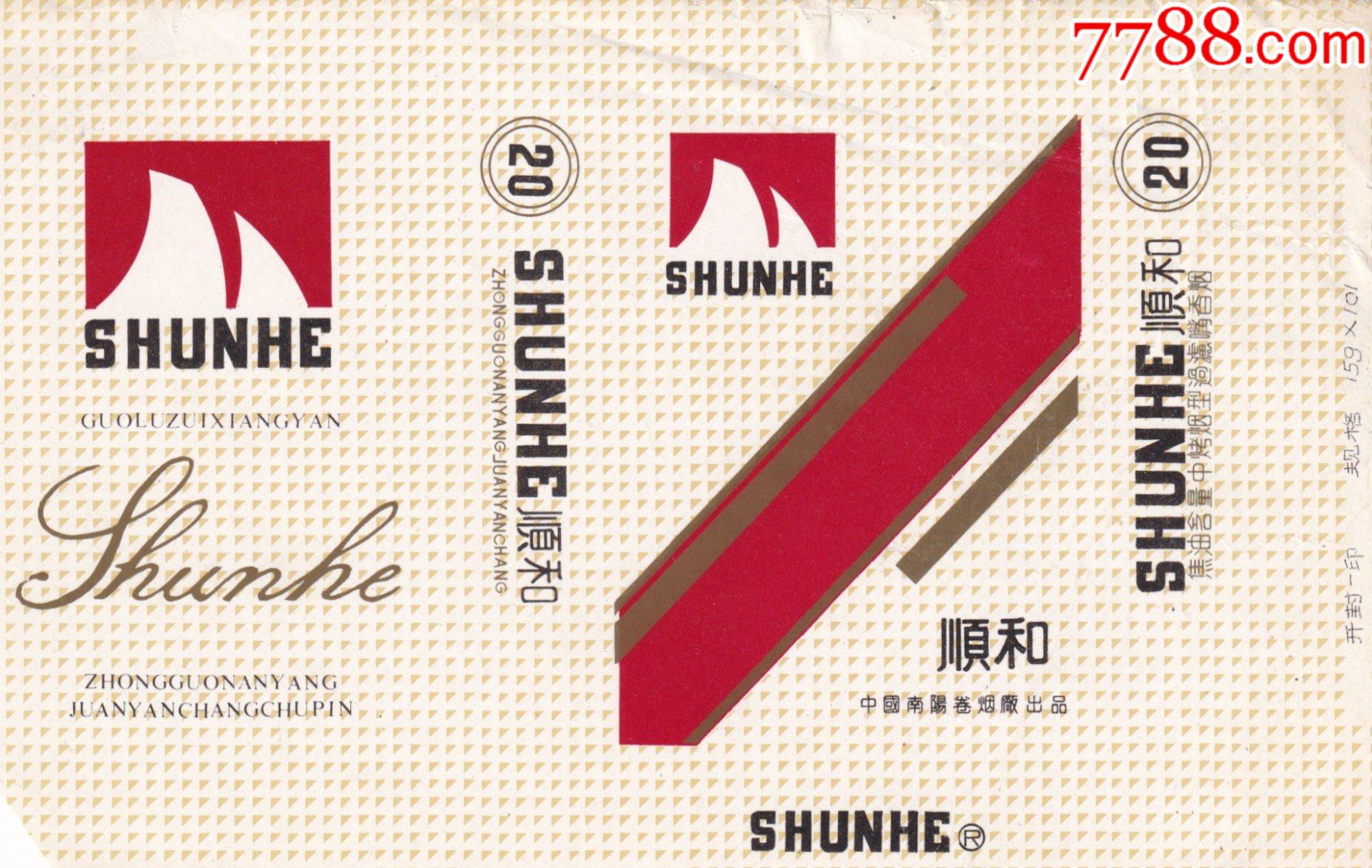 顺和-价格:1元-se82970859-烟标/烟盒-零售-7788收藏__收藏热线