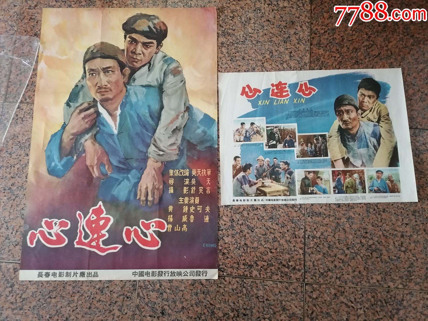 1958年海报宣传画9心连心一对长春电影制片厂中国电影发行放映公司1
