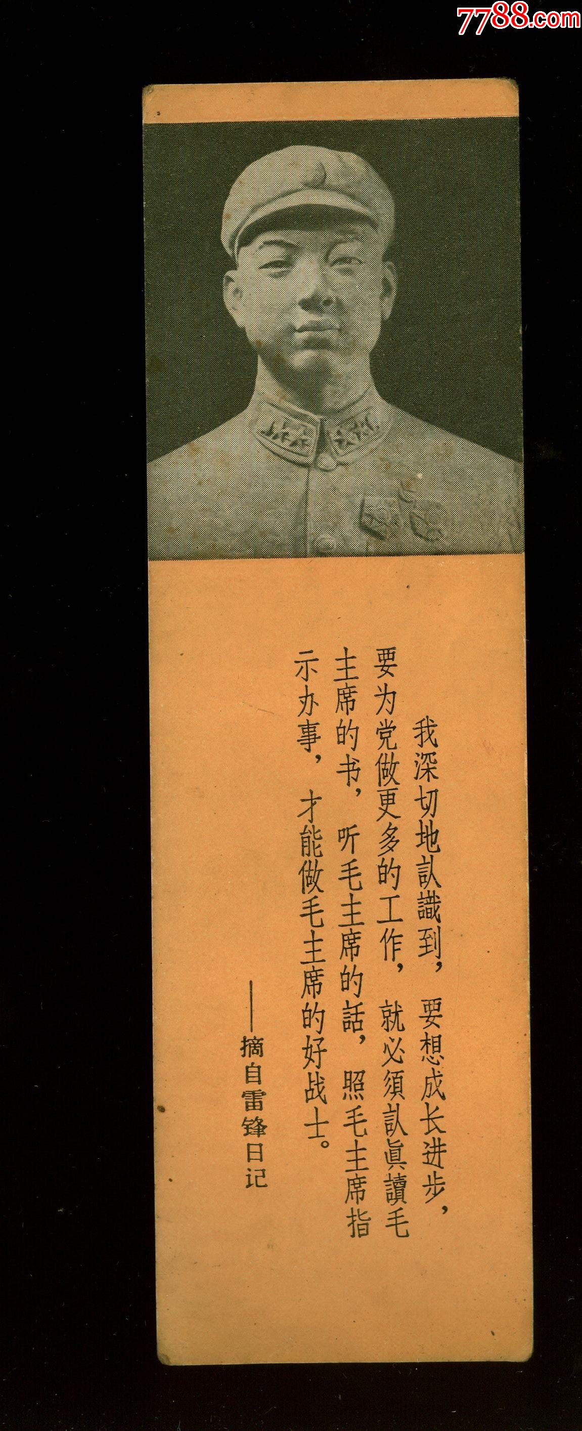 雷锋书签