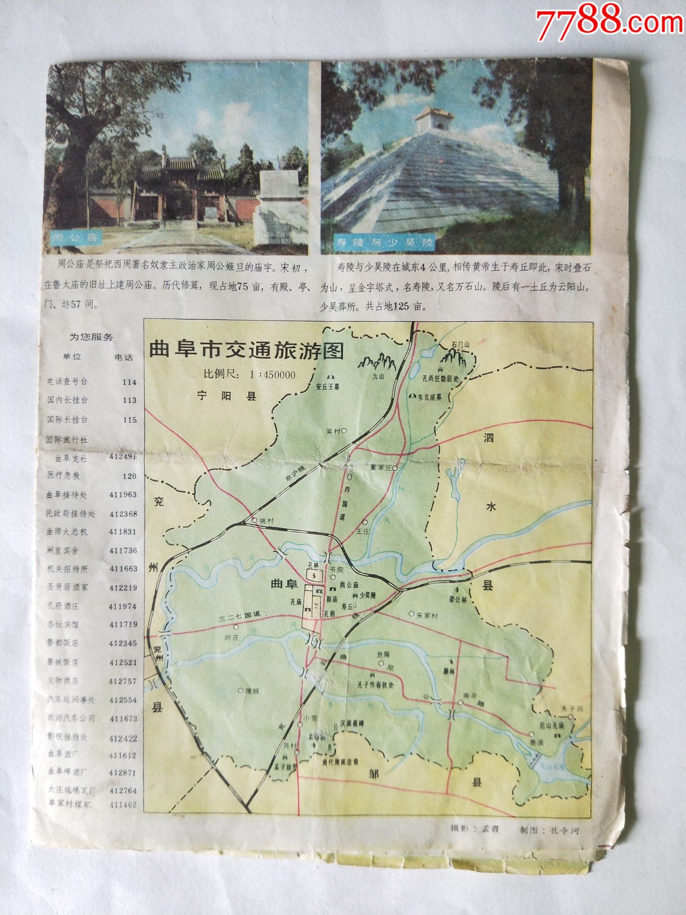 曲阜交通游览图