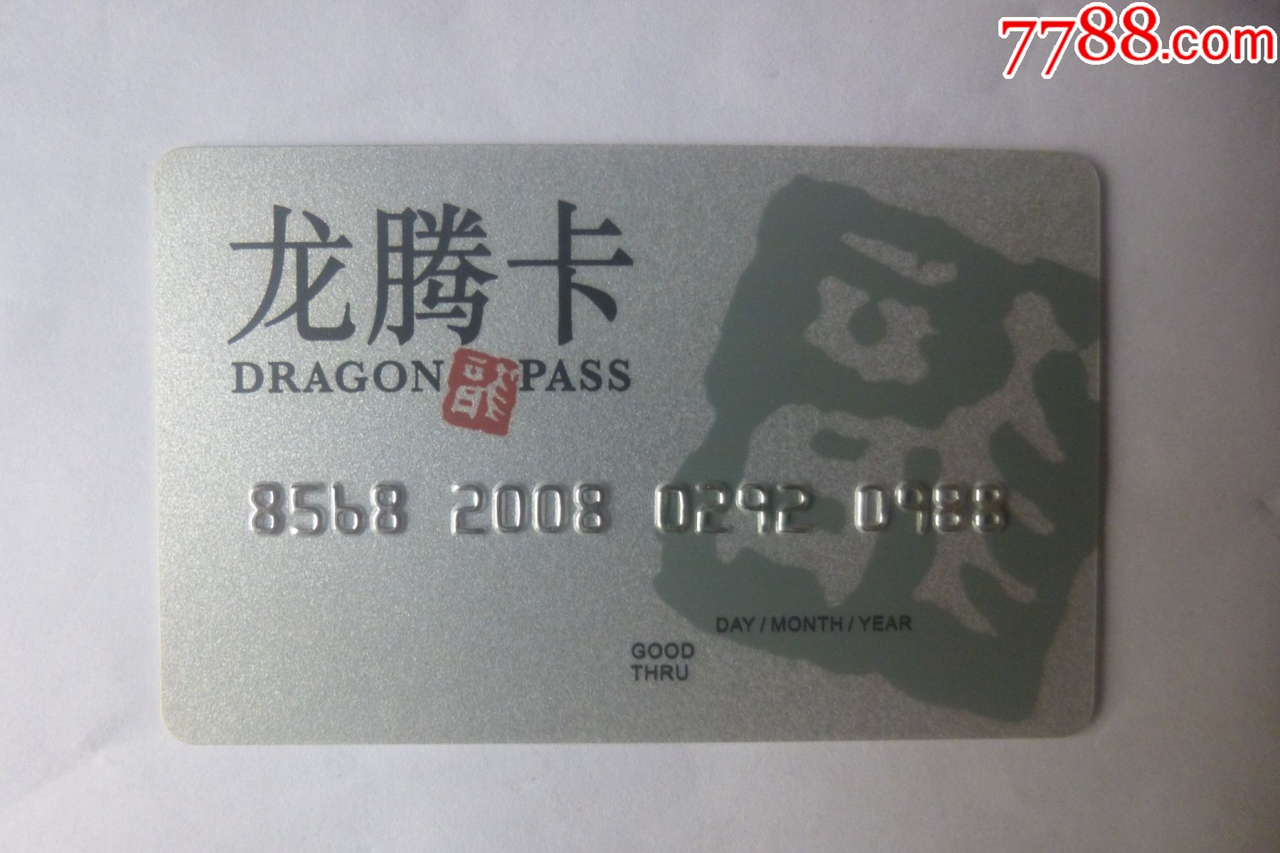 头等舱休息龙腾卡看仔细了再拍