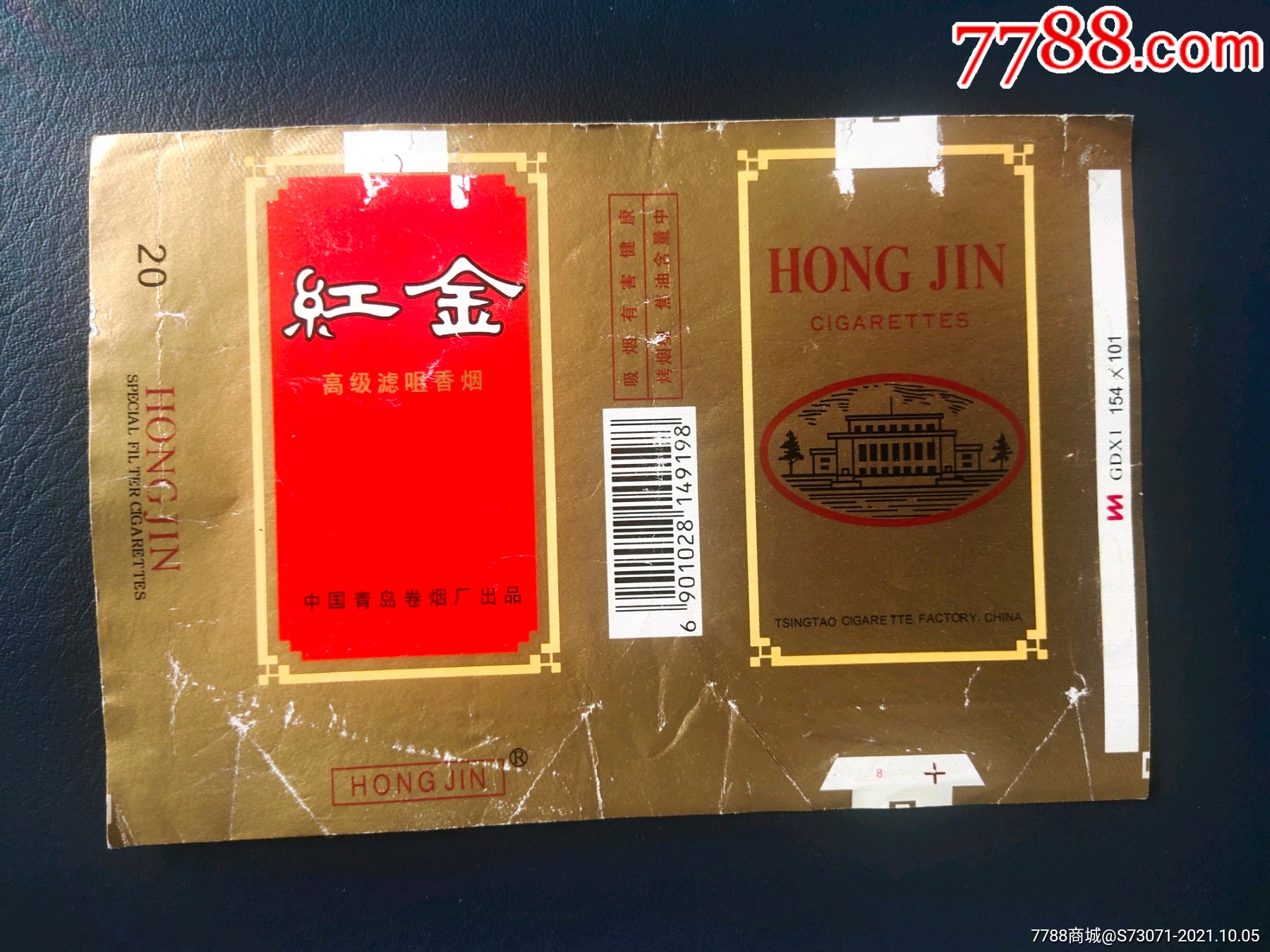 山东省青岛市红金烟标