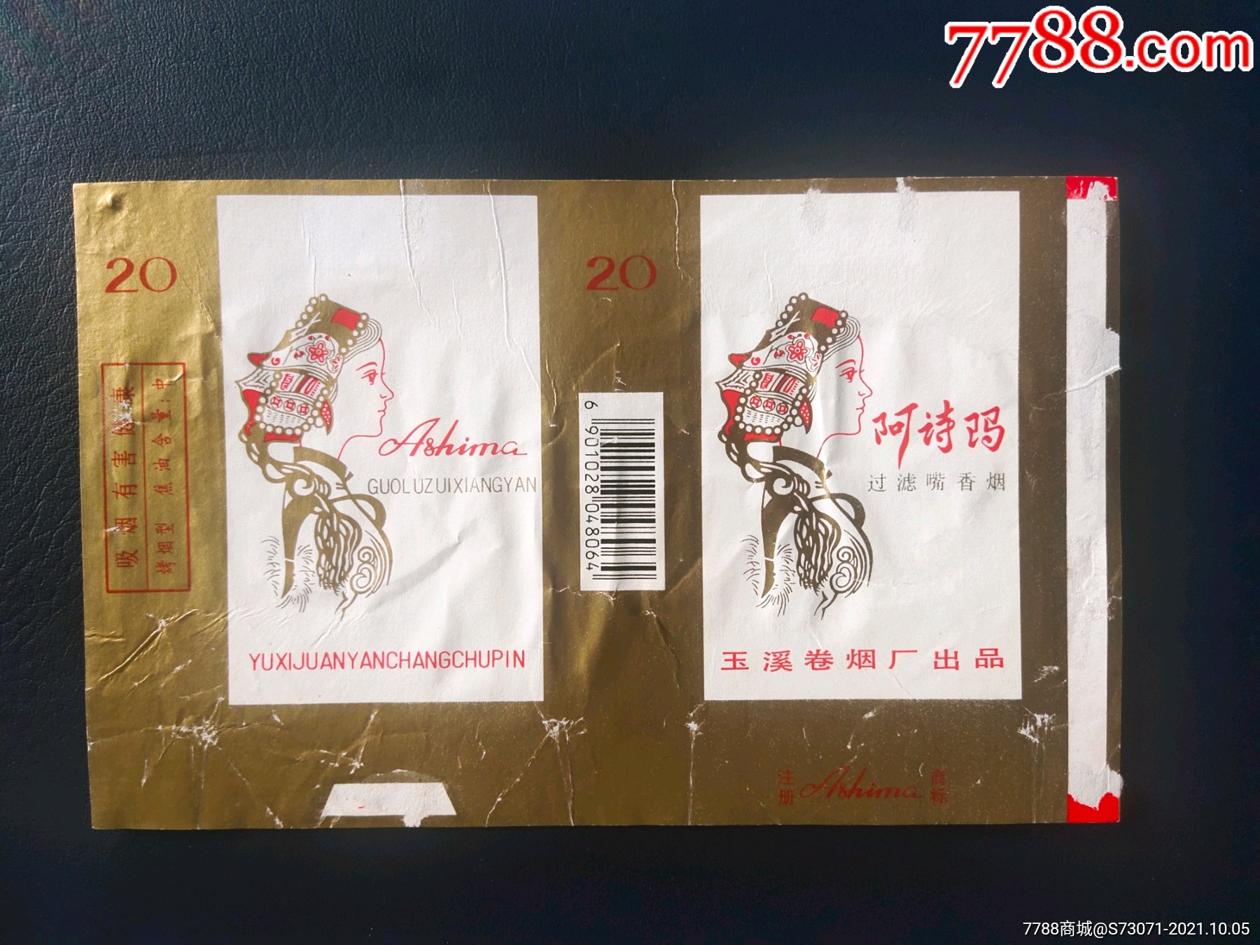 云南省玉溪阿诗玛烟标