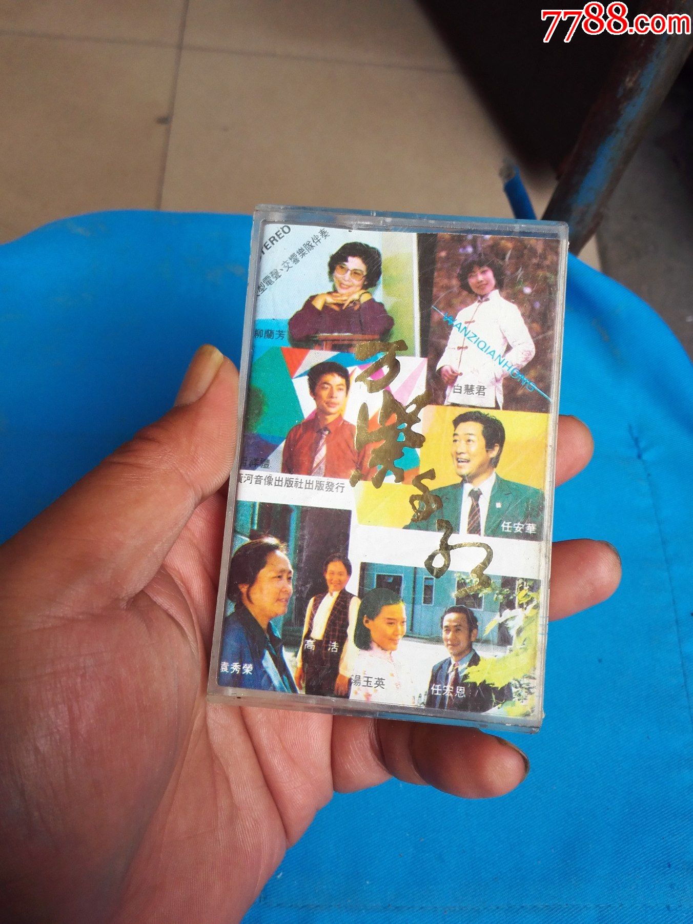 戏曲新唱之三万紫千红