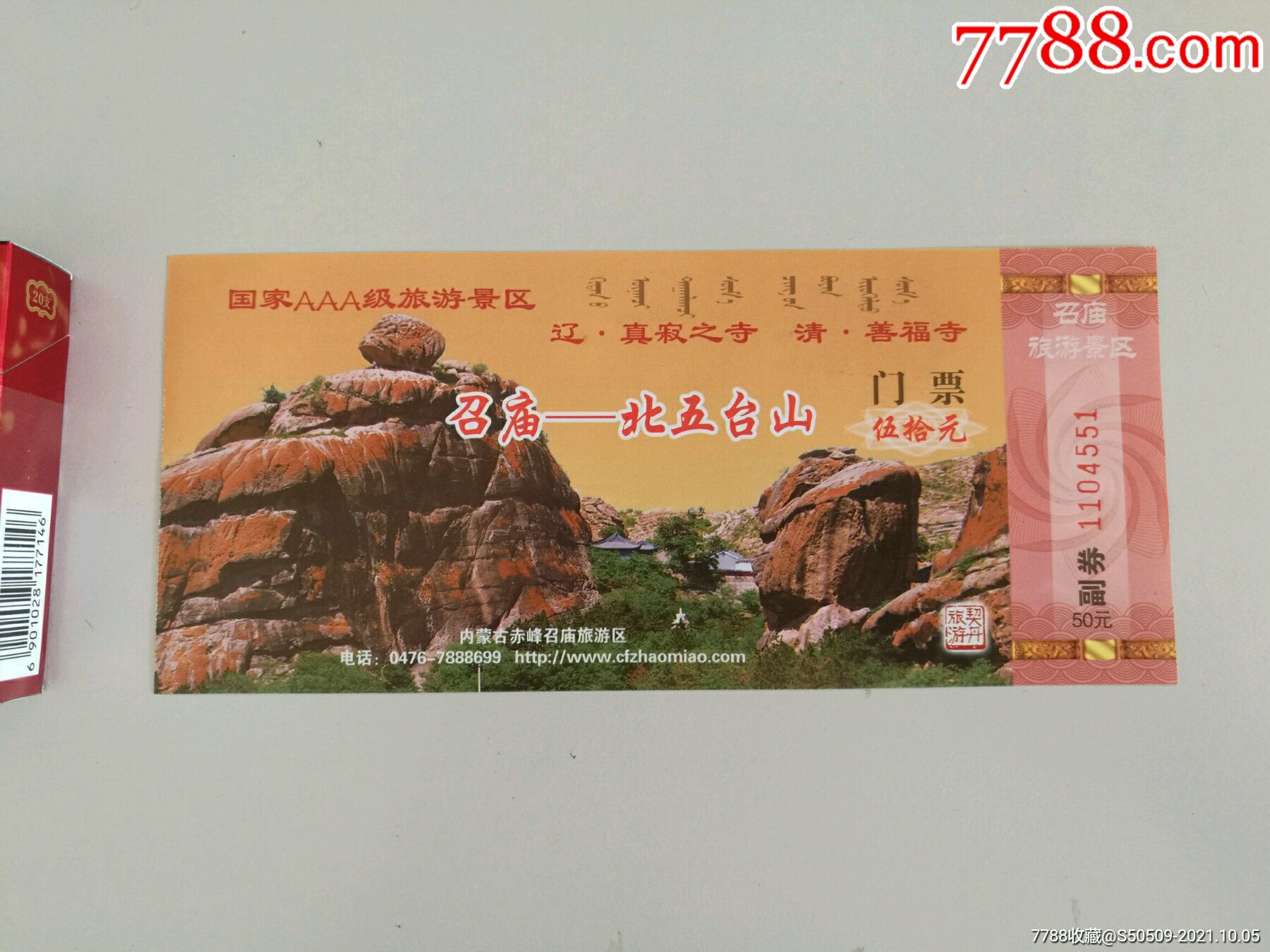 召庙一北五台山(辽.真寂寺,善福寺)门票