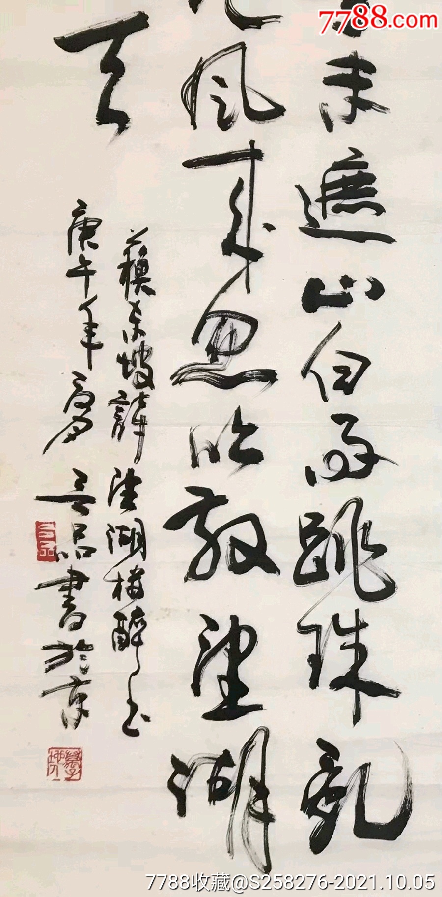 吕品_书法原作_第3张_7788字画网