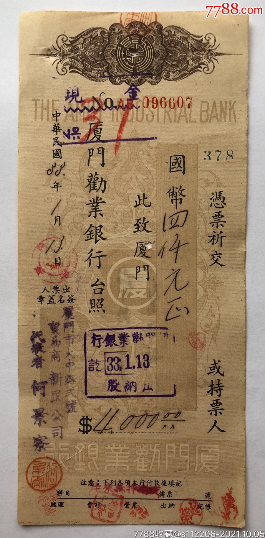 民生公司何景寮公章和私人印鉴签发的厦门劝业银行支票