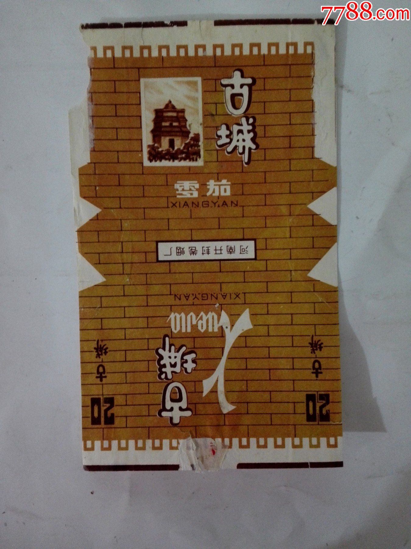 拆包三无河南开封卷烟厂古城雪茄烟标2