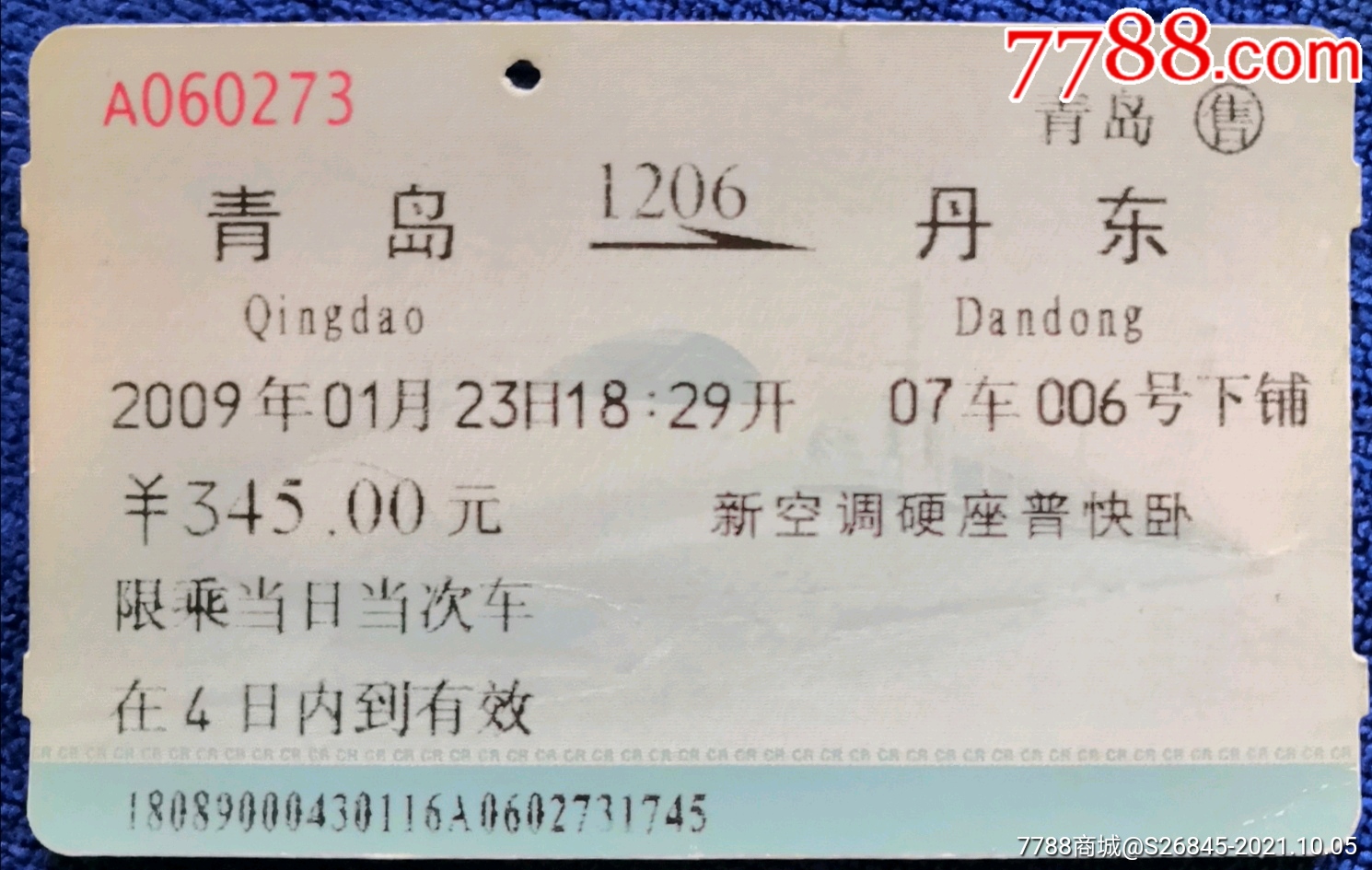 青岛→丹东1206,硬座普快卧