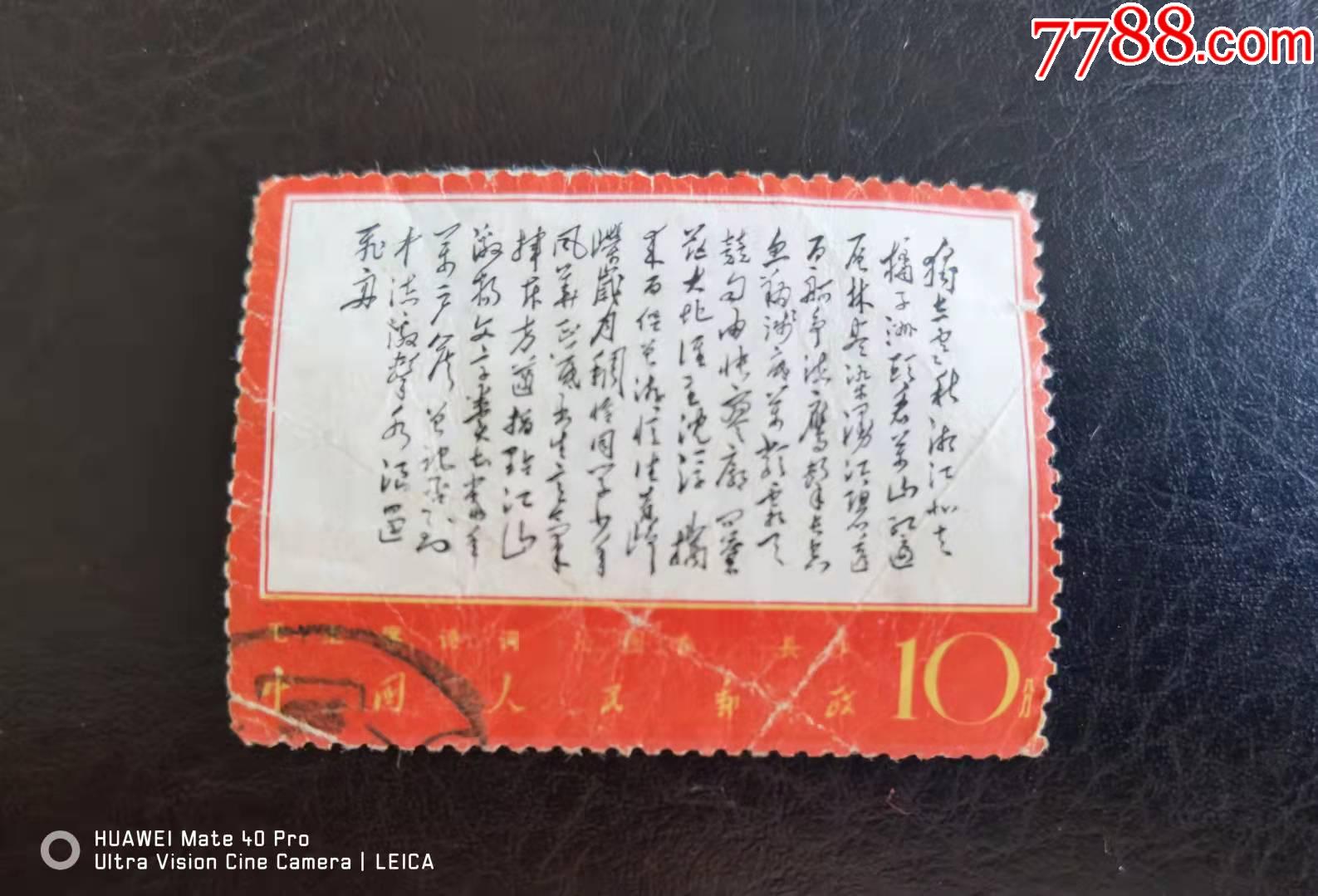 文7独立_新中国邮票_图片价格_收藏鉴别_7788紫砂壶
