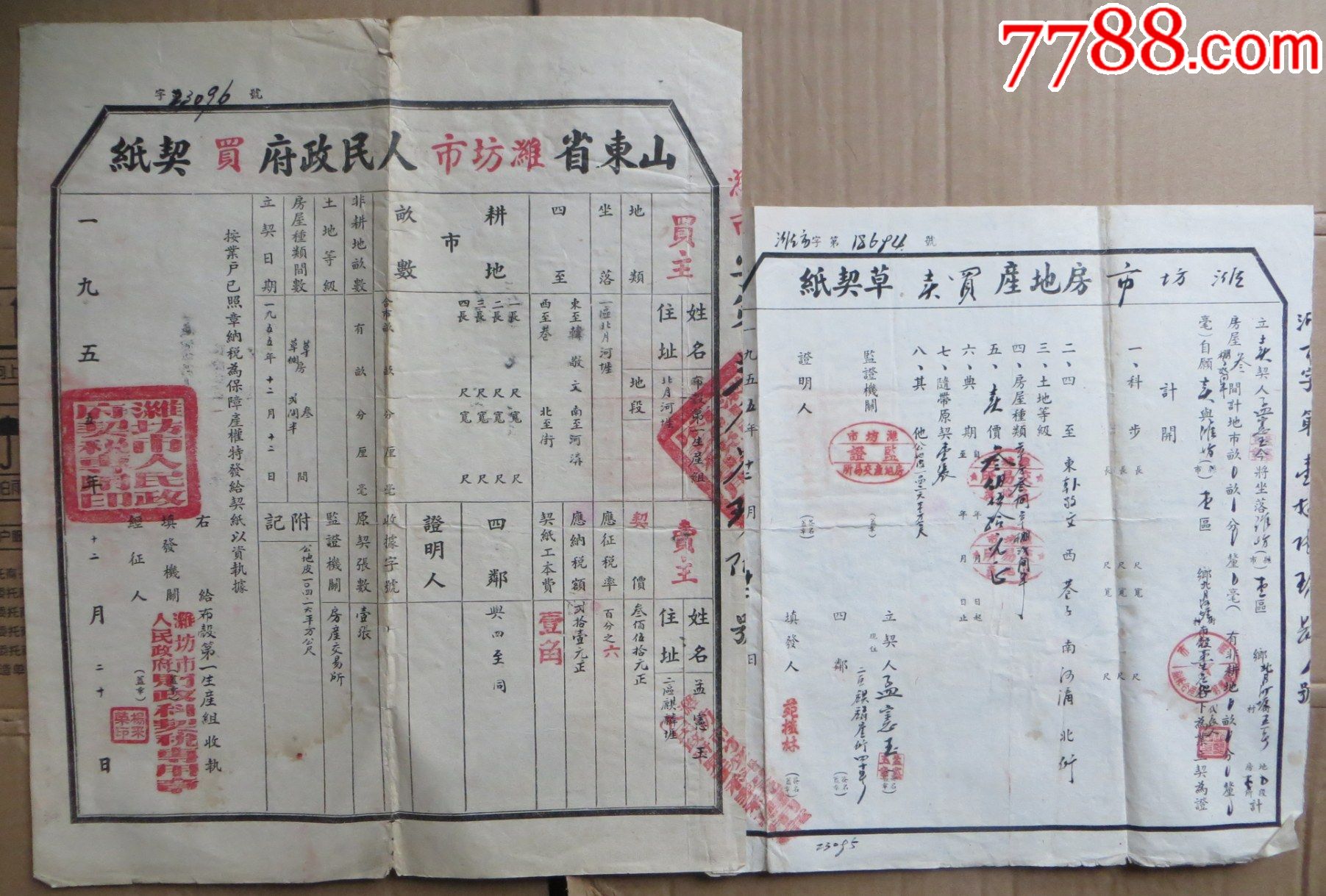 山东省潍坊市人民政府买契纸_地契/房契_第1张_7788模型收藏