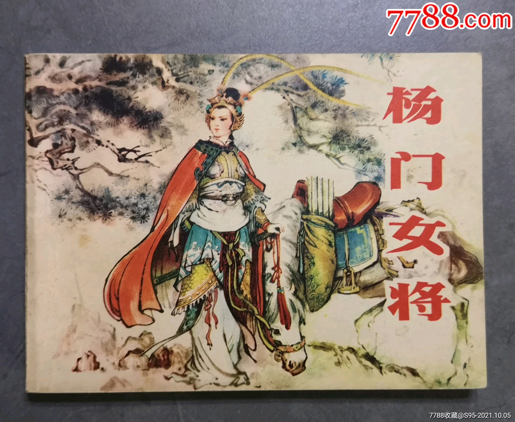 白桦￥3610品99孔融让梨￥1009品99龙虎剑(江西革命斗争故事￥2