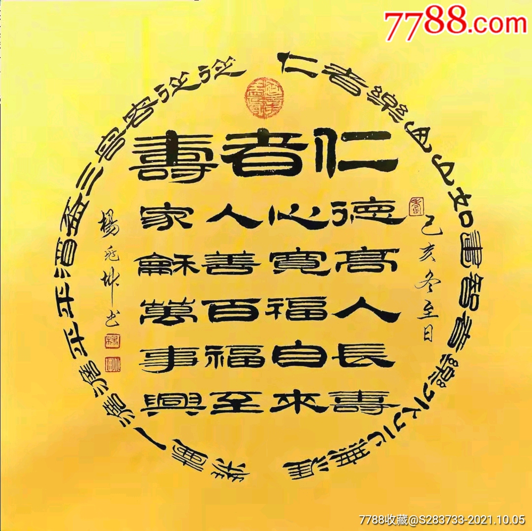 杨兆坤书法小品斗方