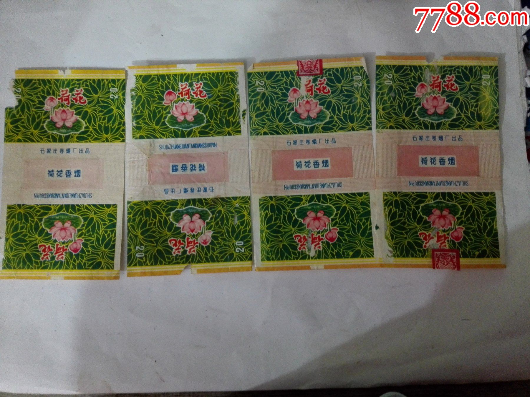 三无标石家庄卷烟厂出品荷花香烟6张