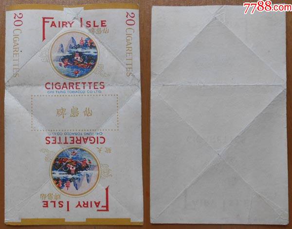 仙岛牌仙女岛老烟标志东烟草有限公司出品