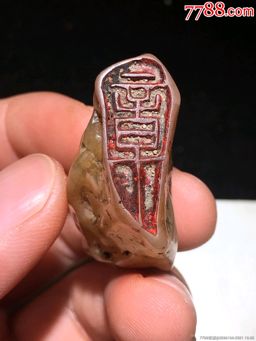 寿山石田黄名家缶闲章.不议价