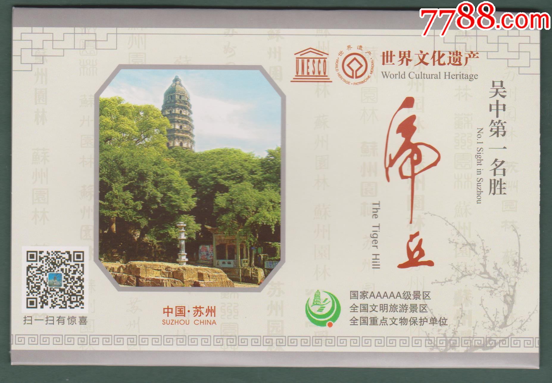 0次进行点评点评:0浏览量:备注:苏州虎丘彩图介绍简介:其他杂项邮品