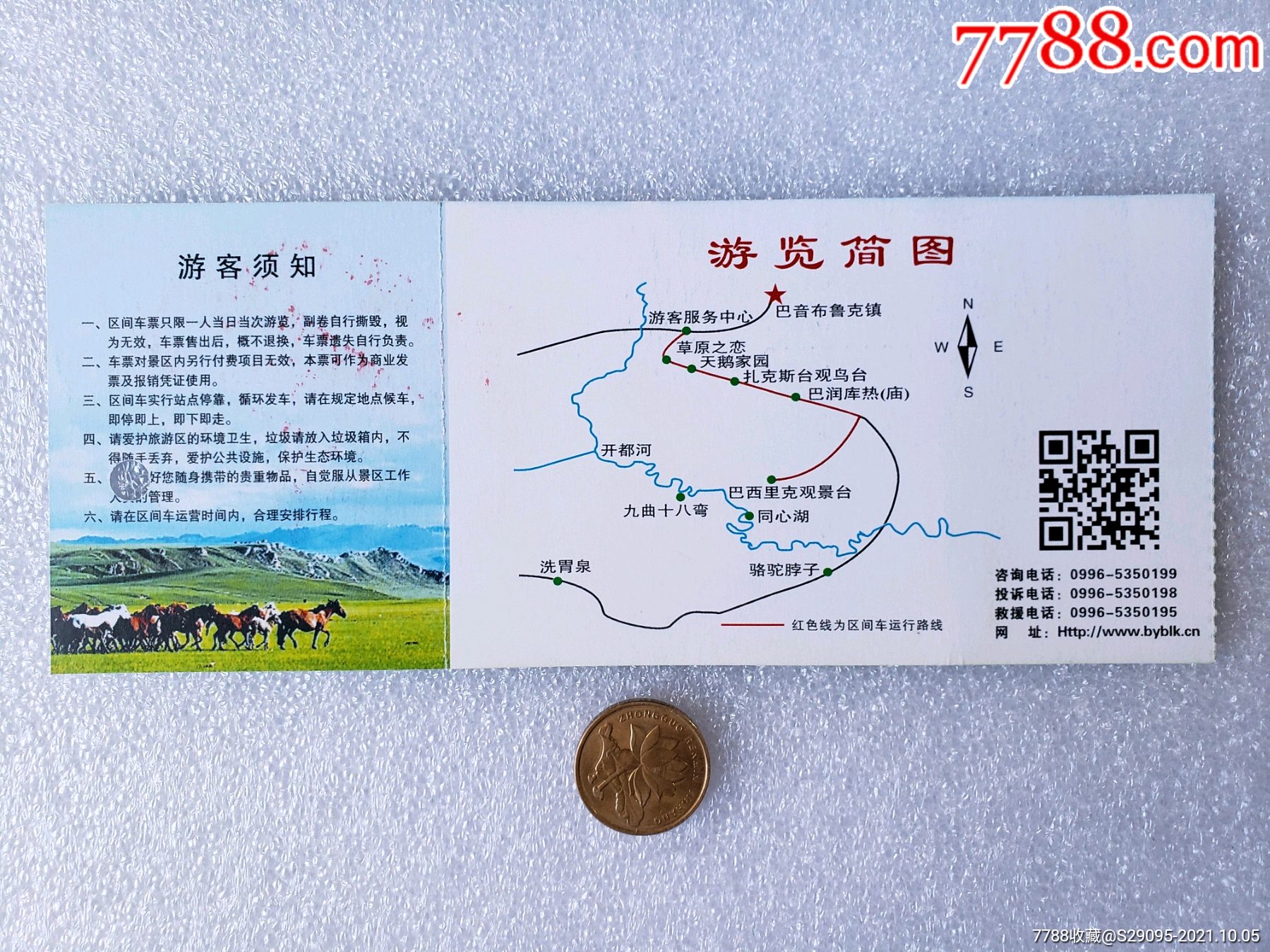 巴音布鲁克天鹅湖区间车票_旅游景点门票_第2张_7788钱币网