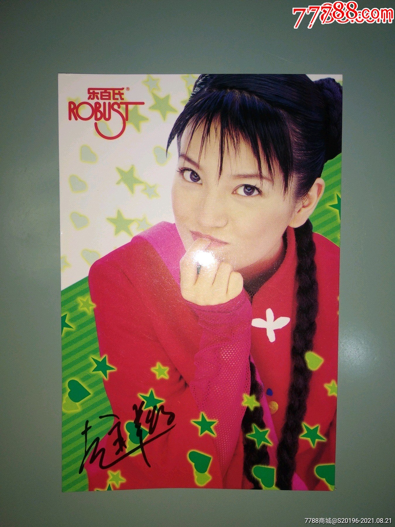 乐百氏赵微明星卡