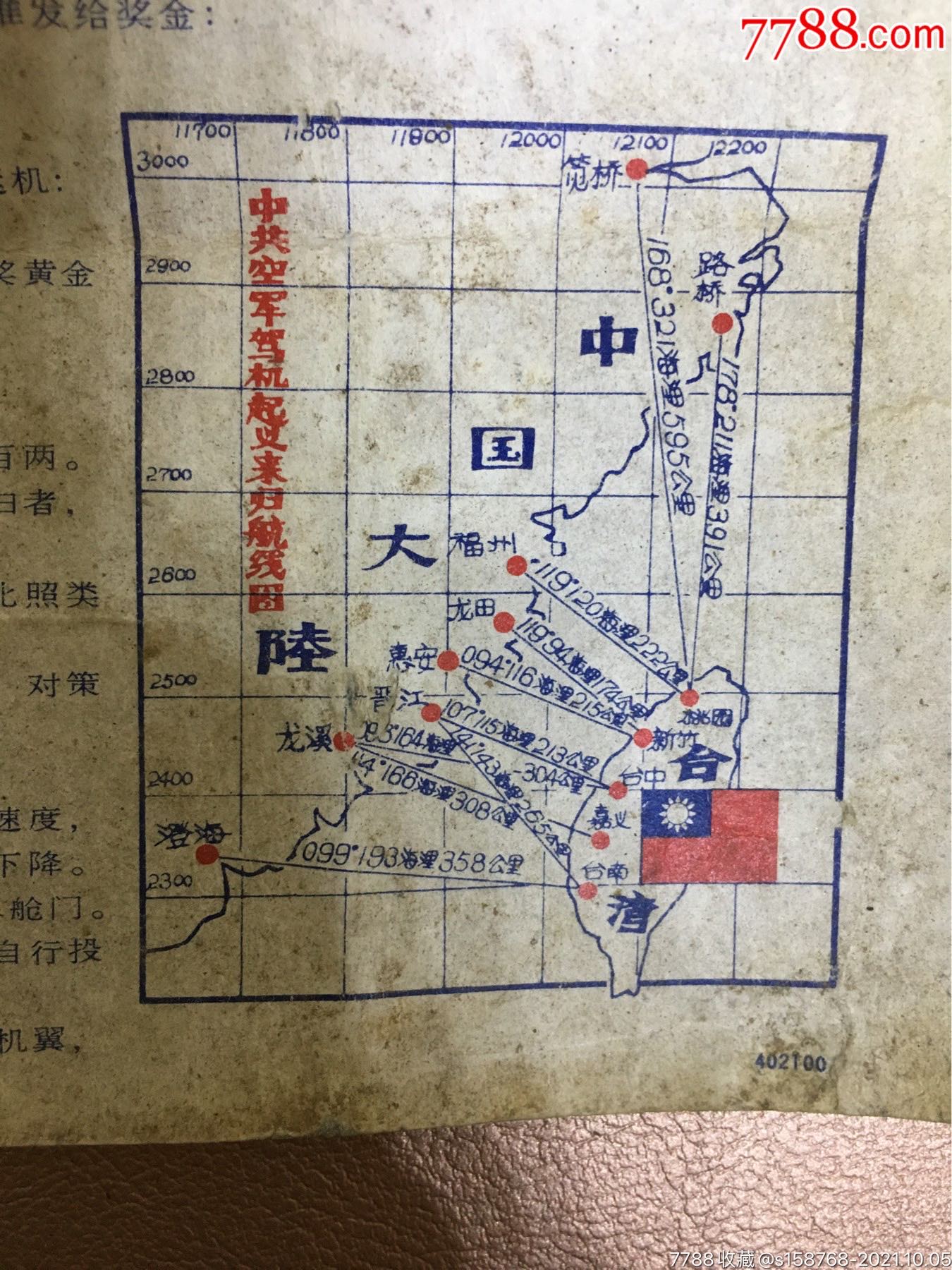 台湾劝降大陆传单图片