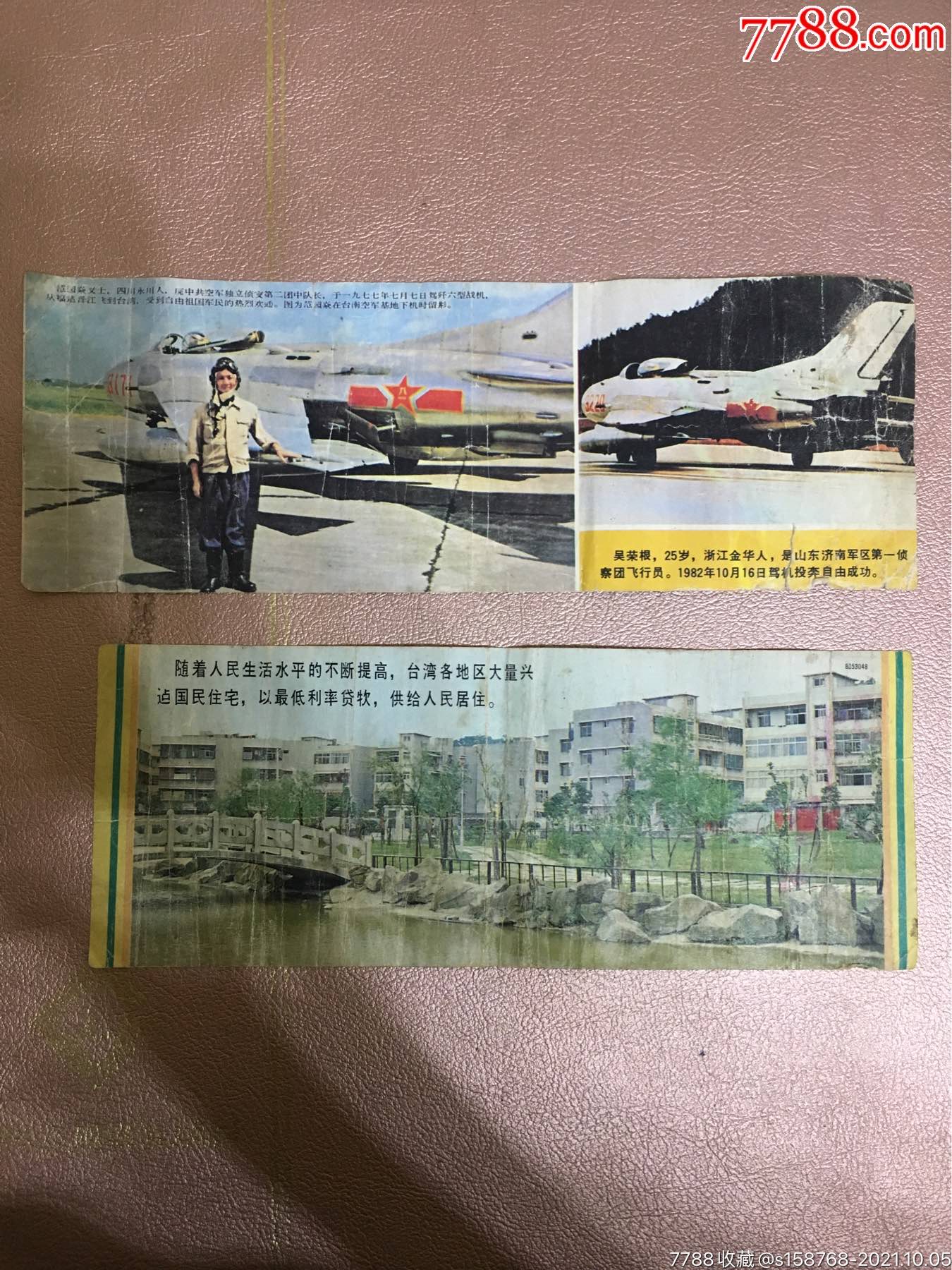 台湾对大陆空飘宣传单三张