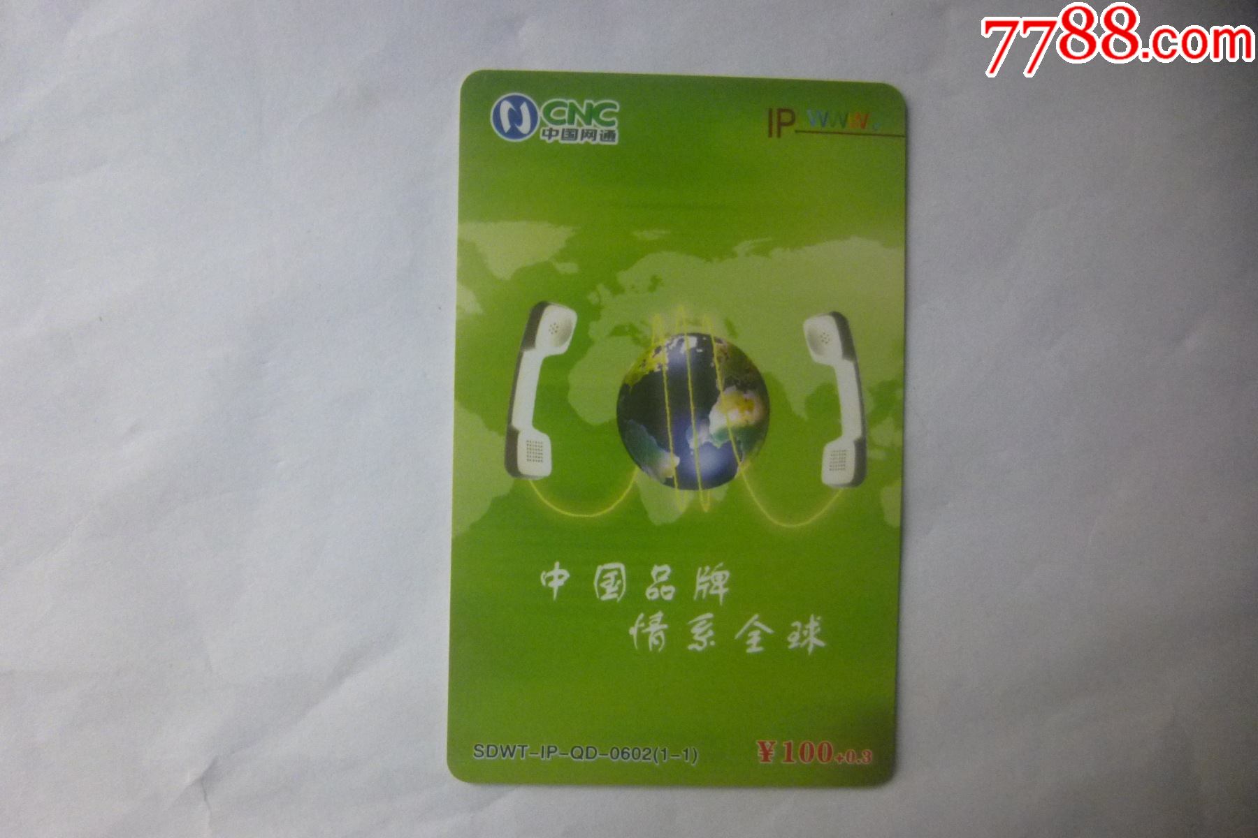 中国网通青岛通信17908ip电话卡(看仔细了再拍)
