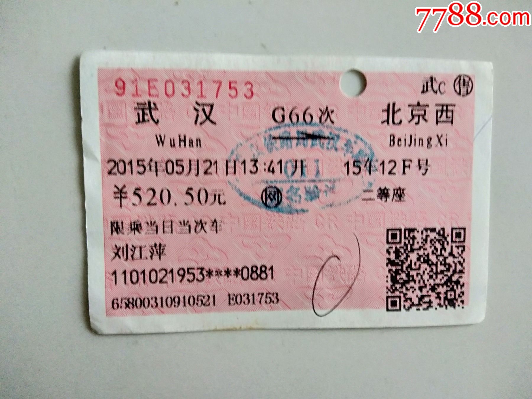 武汉-g66次-北京西