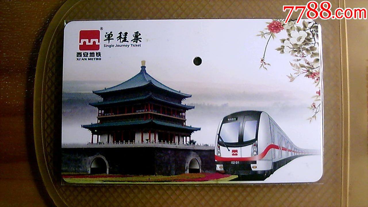 西安地铁单程票样卡有芯片